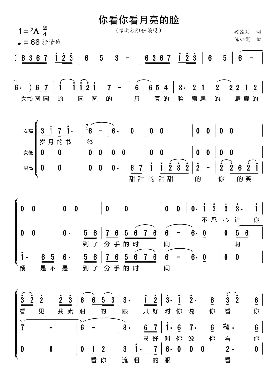 你看你看月亮的脸（梦之旅组合）