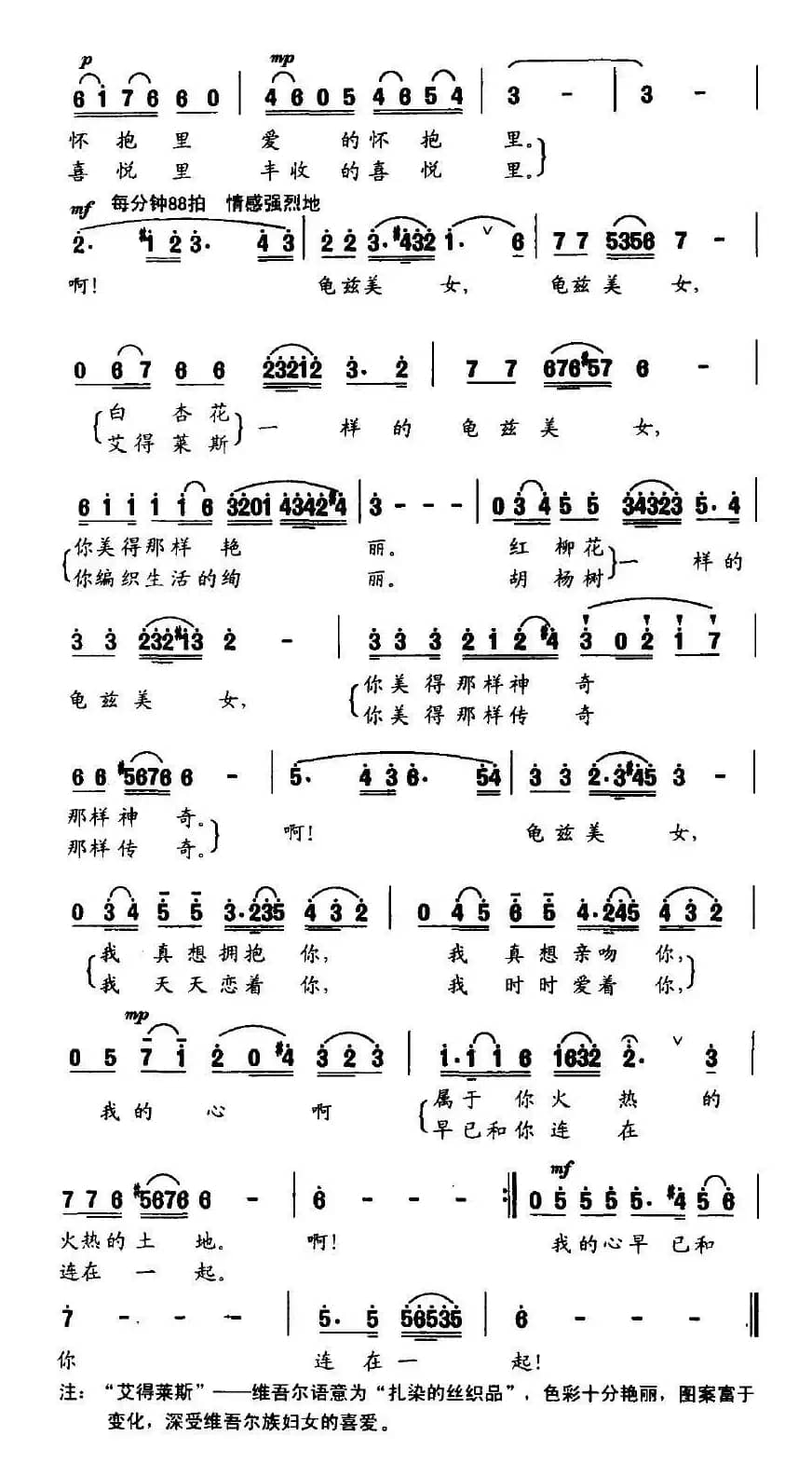 龟兹美女（佟文西词 清泉曲 马超龙演唱）