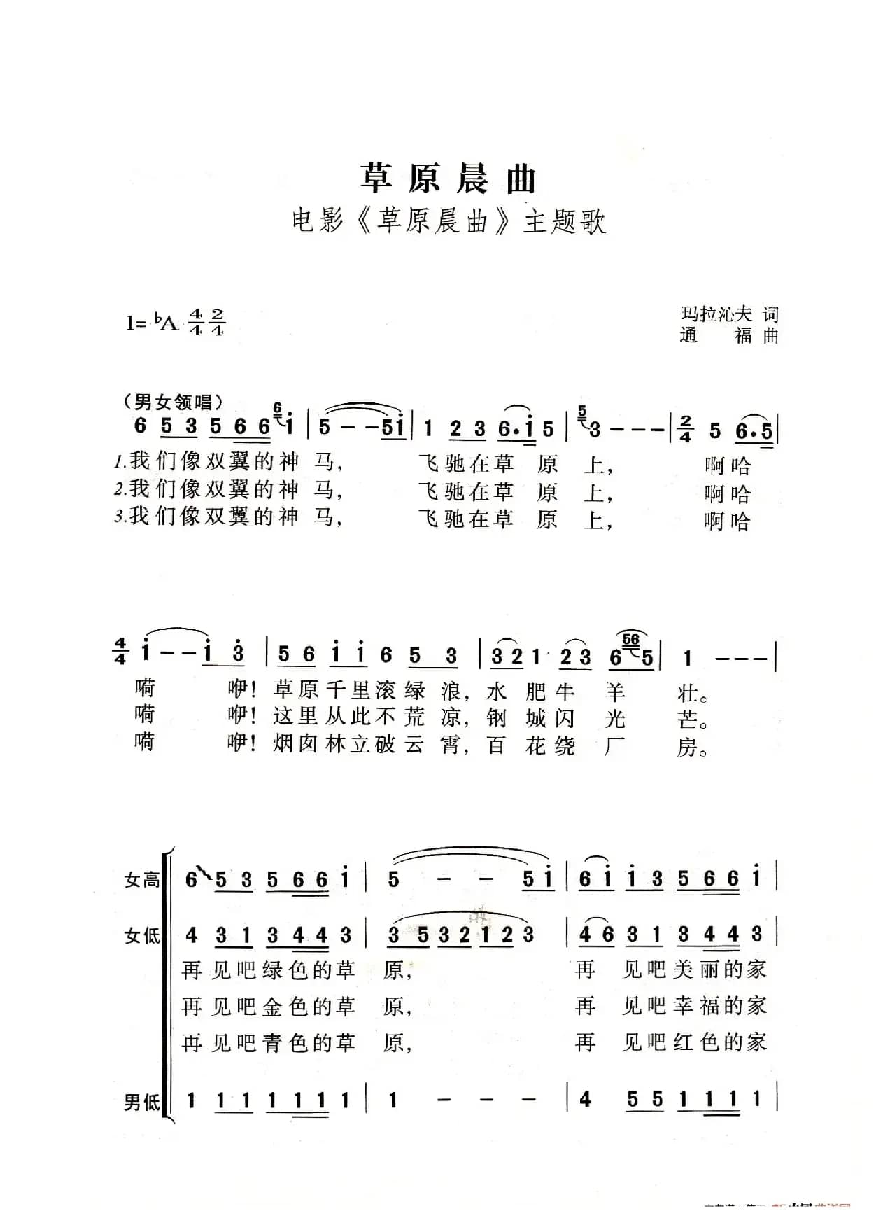 草原晨曲（老人适用）