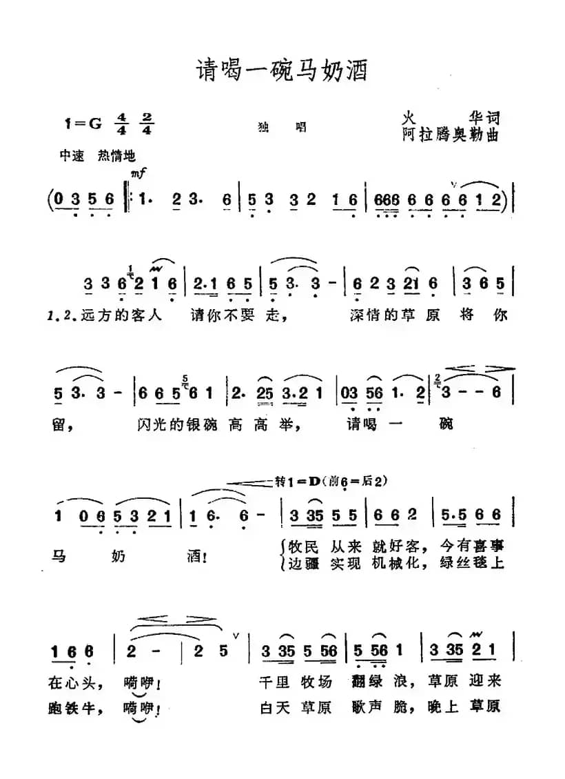 请喝一碗马奶酒