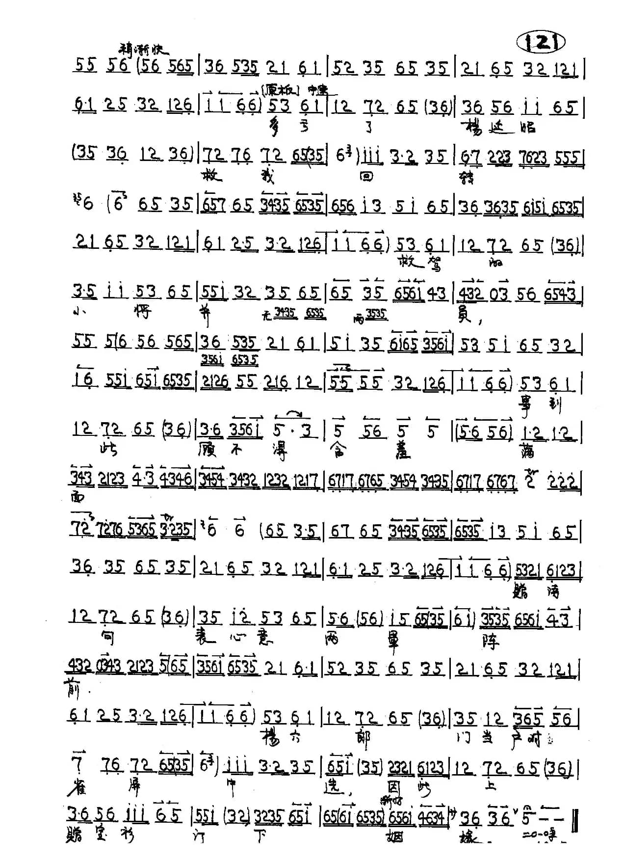 京剧《状元媒》柴郡主唱段首