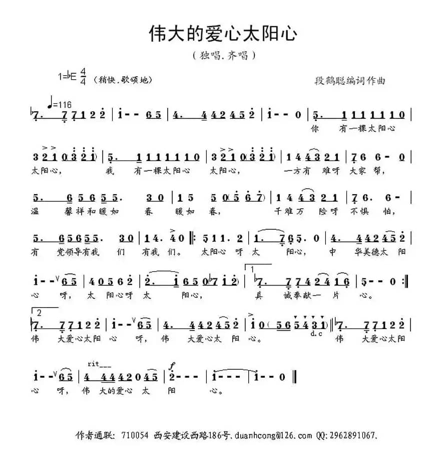 伟大的爱心太阳心