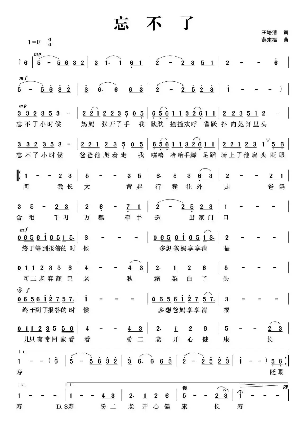 忘不了（王培清词 薛东福曲）