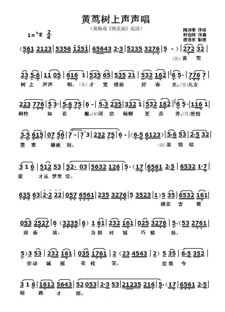 黄莺树上声声唱