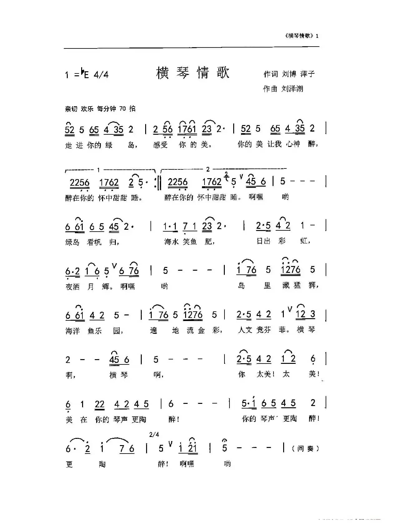 横琴情歌（刘博 萍子 刘泽湖作品）