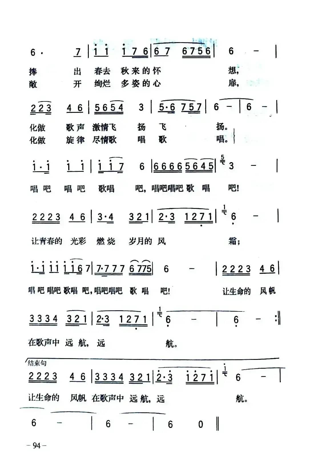 唱吧，唱吧，歌唱吧 