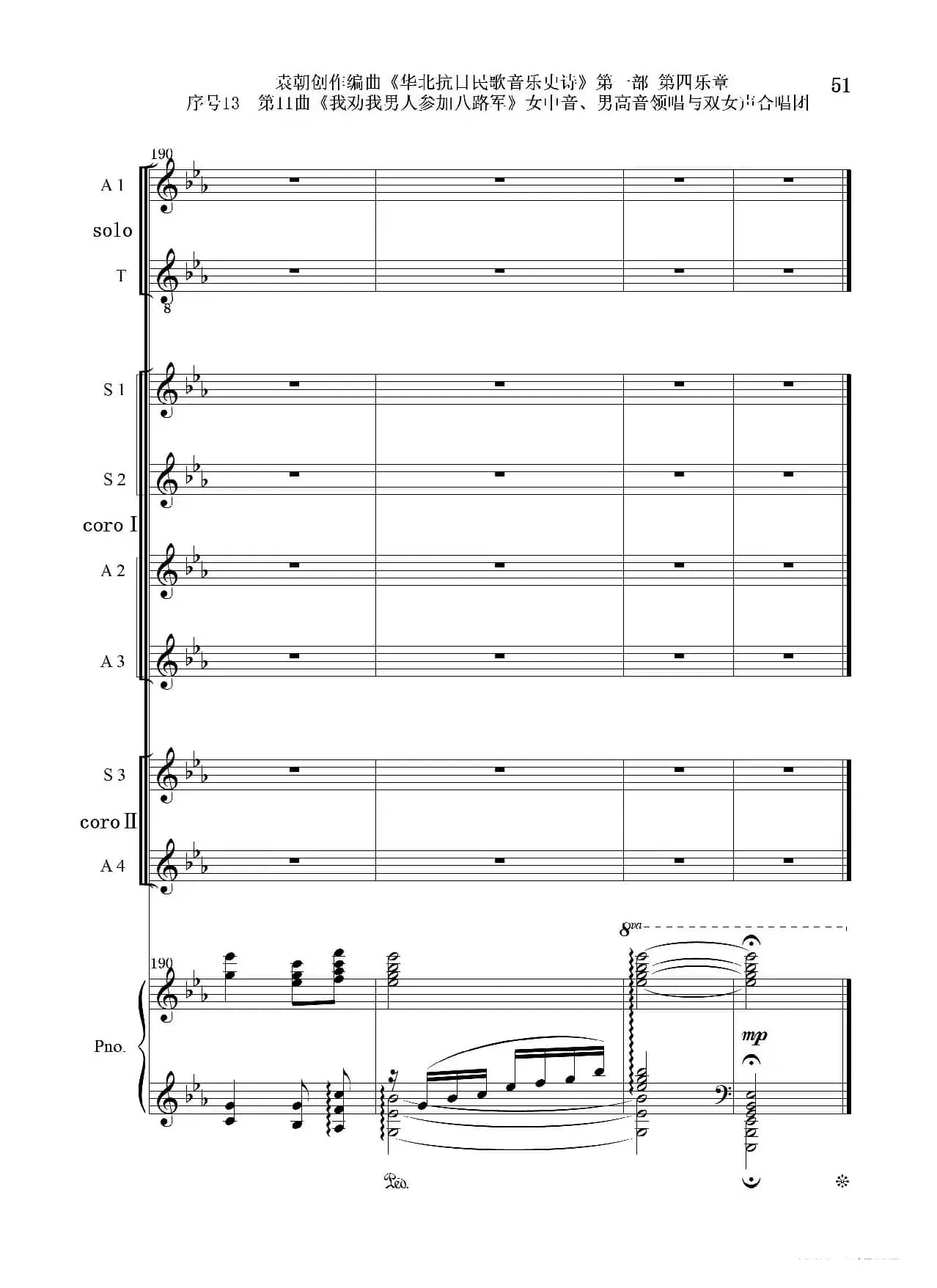 序号13第11曲《我劝我男人参加八路军》女中音、男高音领唱 双合唱团与钢琴