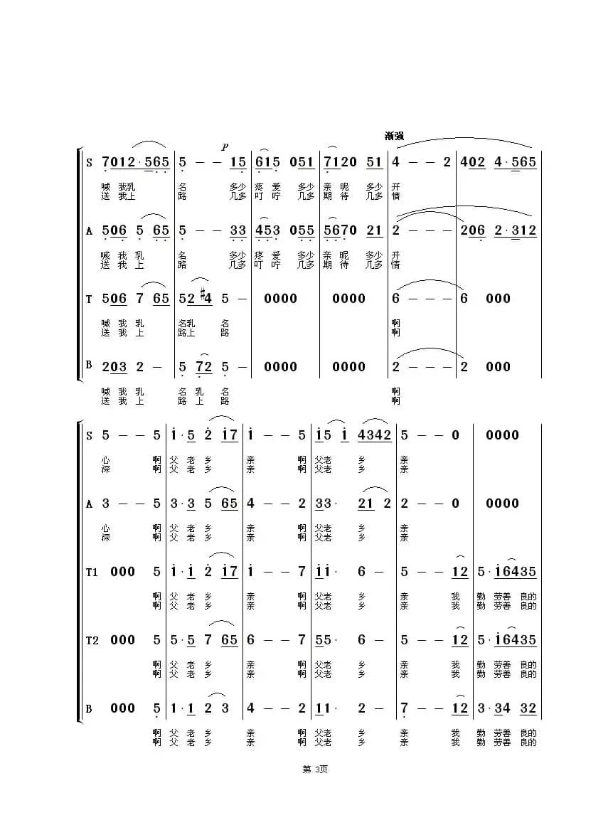 父老乡亲（混声合唱）
