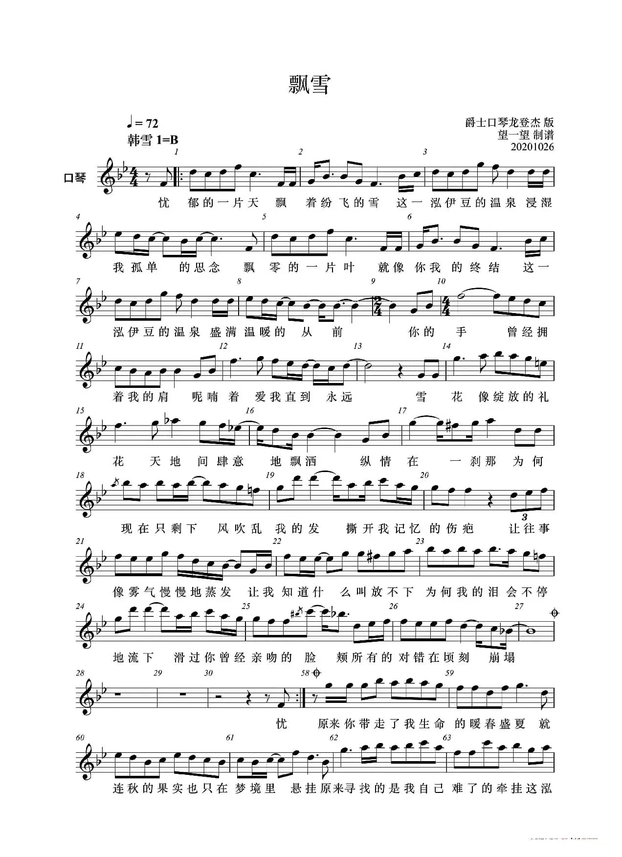 20-4 飘雪 雪の華 雪之华（-Bb- 半音阶口琴）