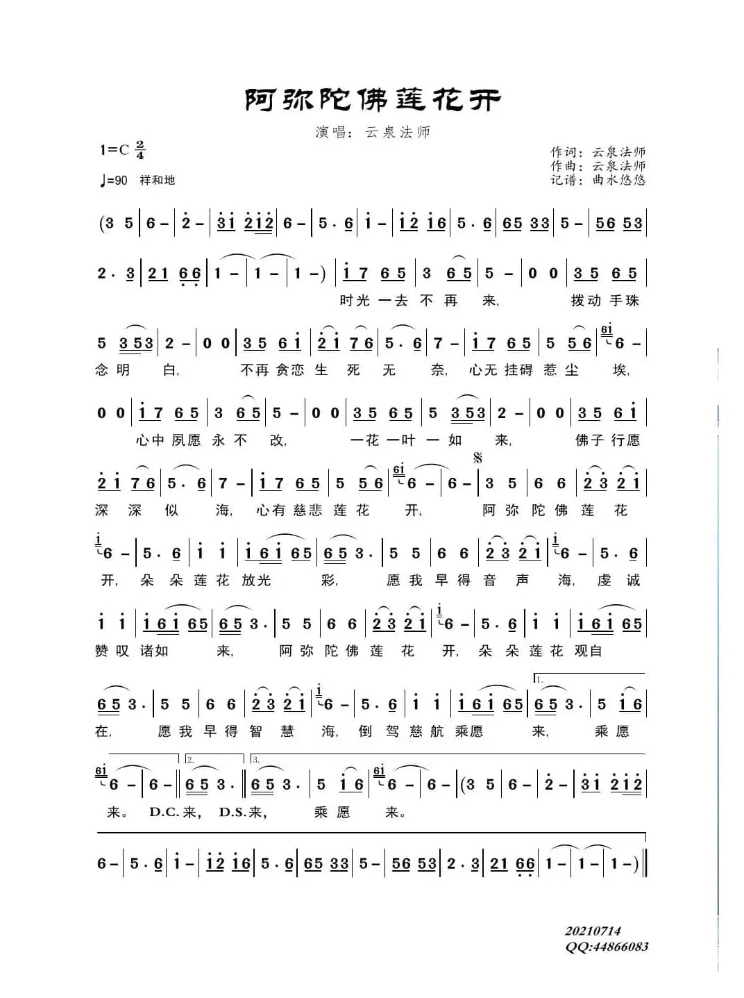 阿弥陀佛莲花开