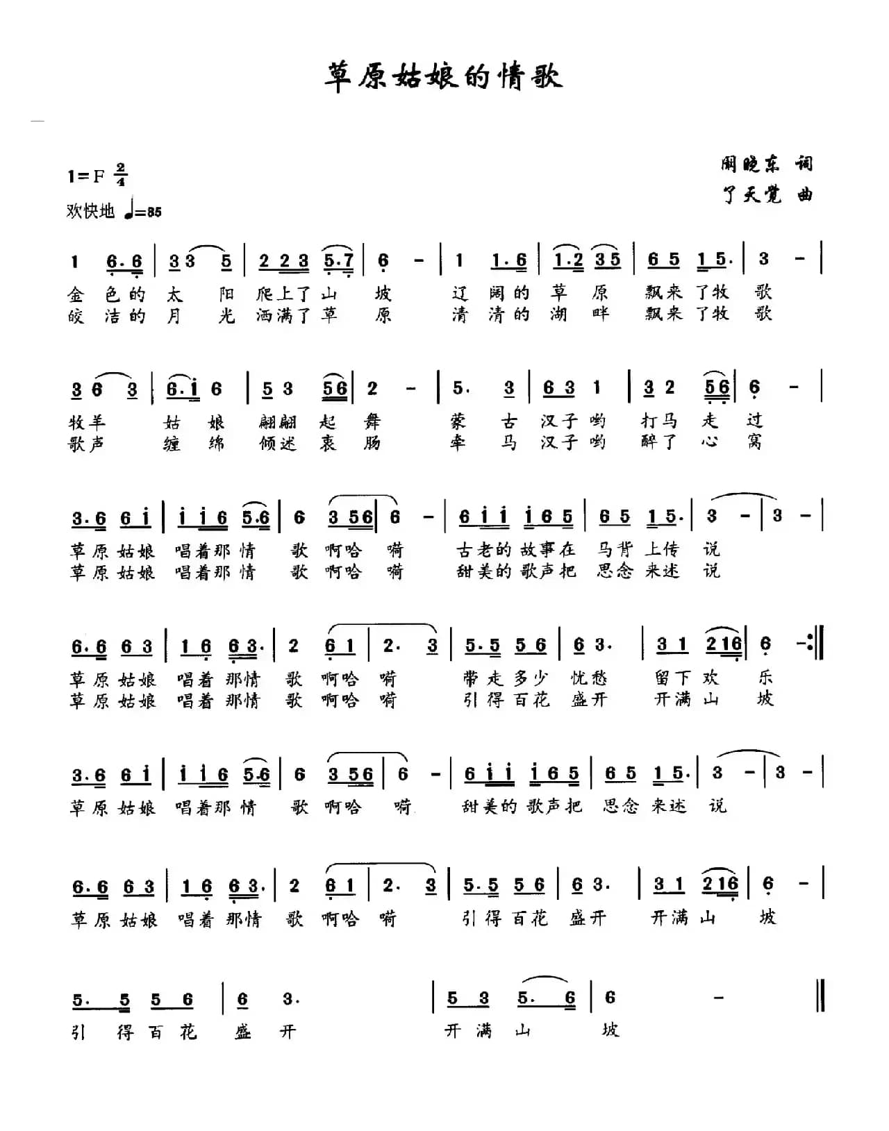 草原姑娘的情歌