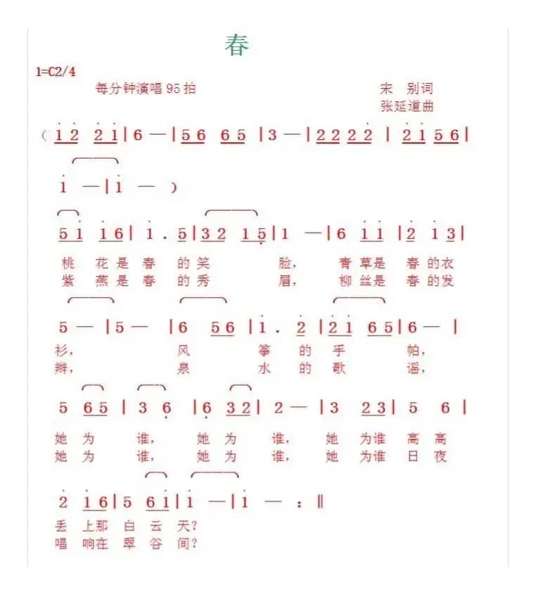 春（宋别词张延道曲）