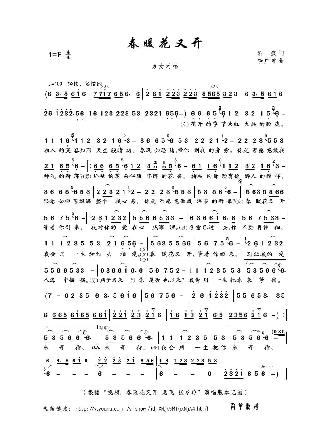 春暖花又开（酒疯词 李广宇曲）