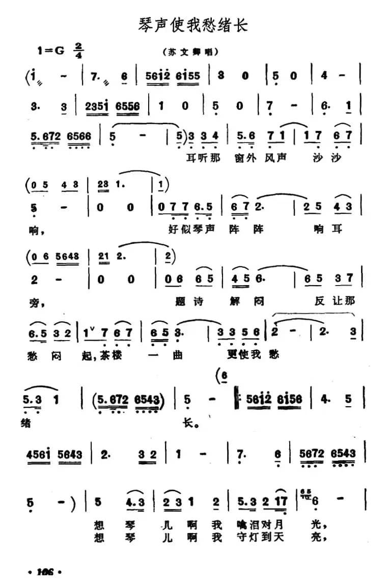 琴声使我愁绪长（歌剧《琵琶行》选曲）