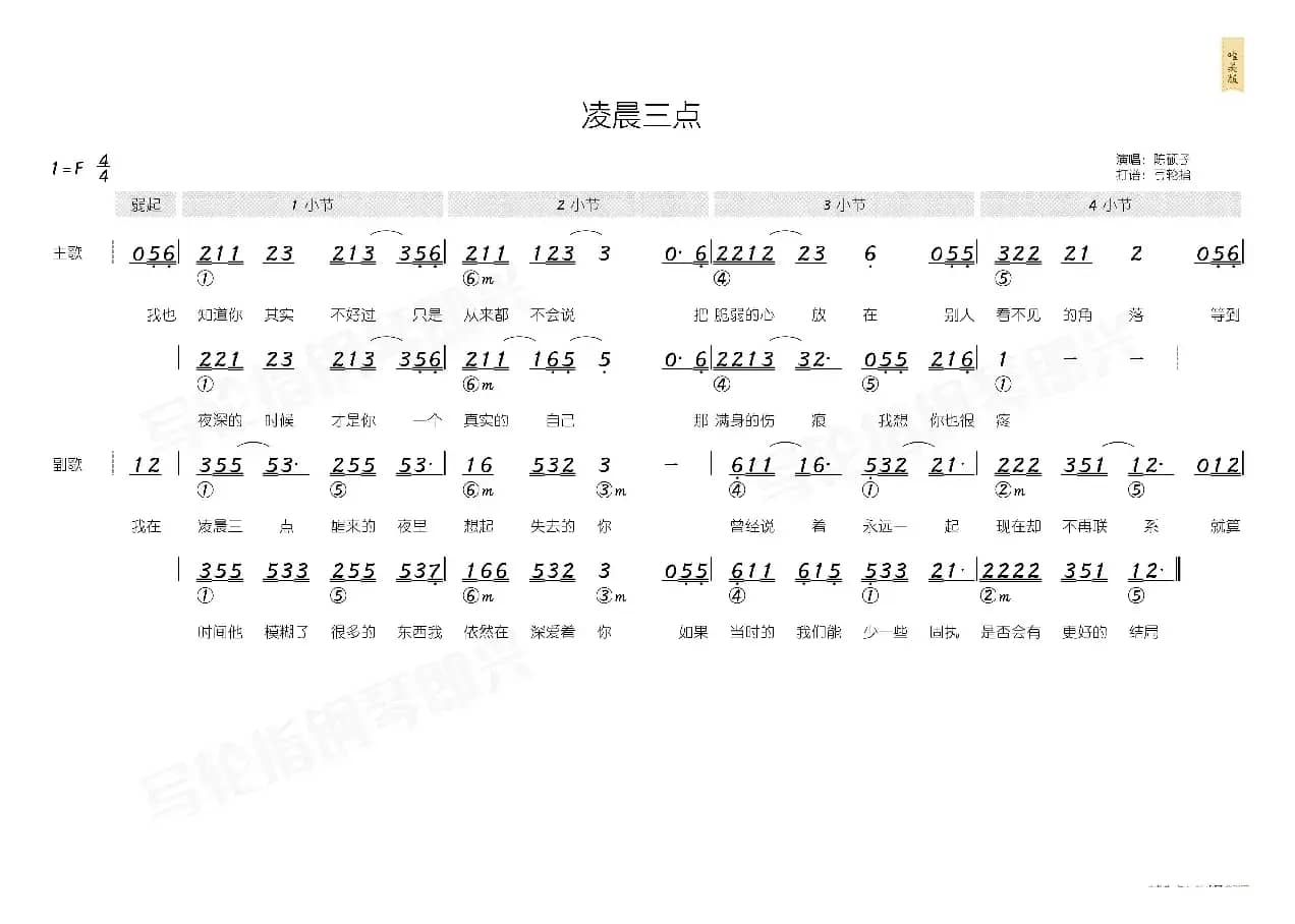凌晨三点（简和谱）
