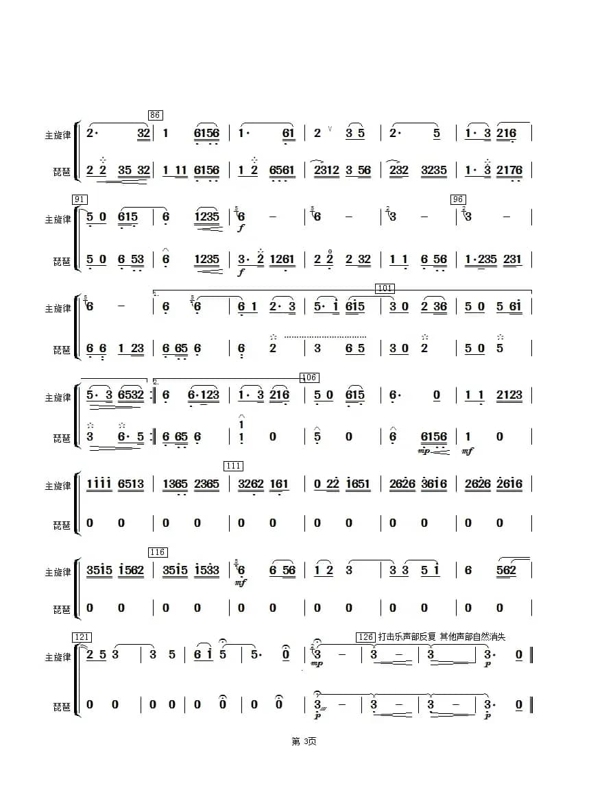 湖光月色（琵琶分谱）