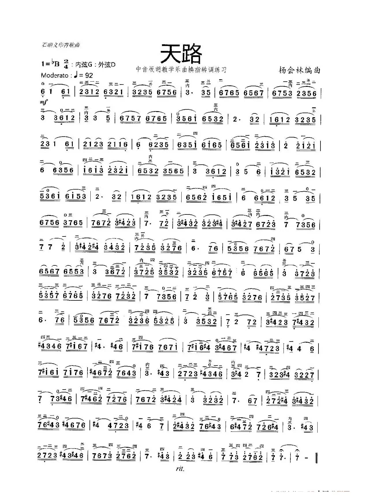 天路（中音板胡教学乐曲）