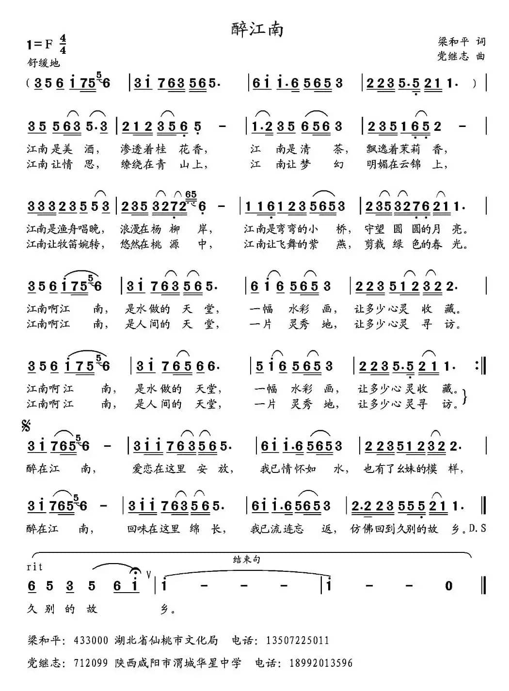 醉江南 （梁和平词 党继志曲）