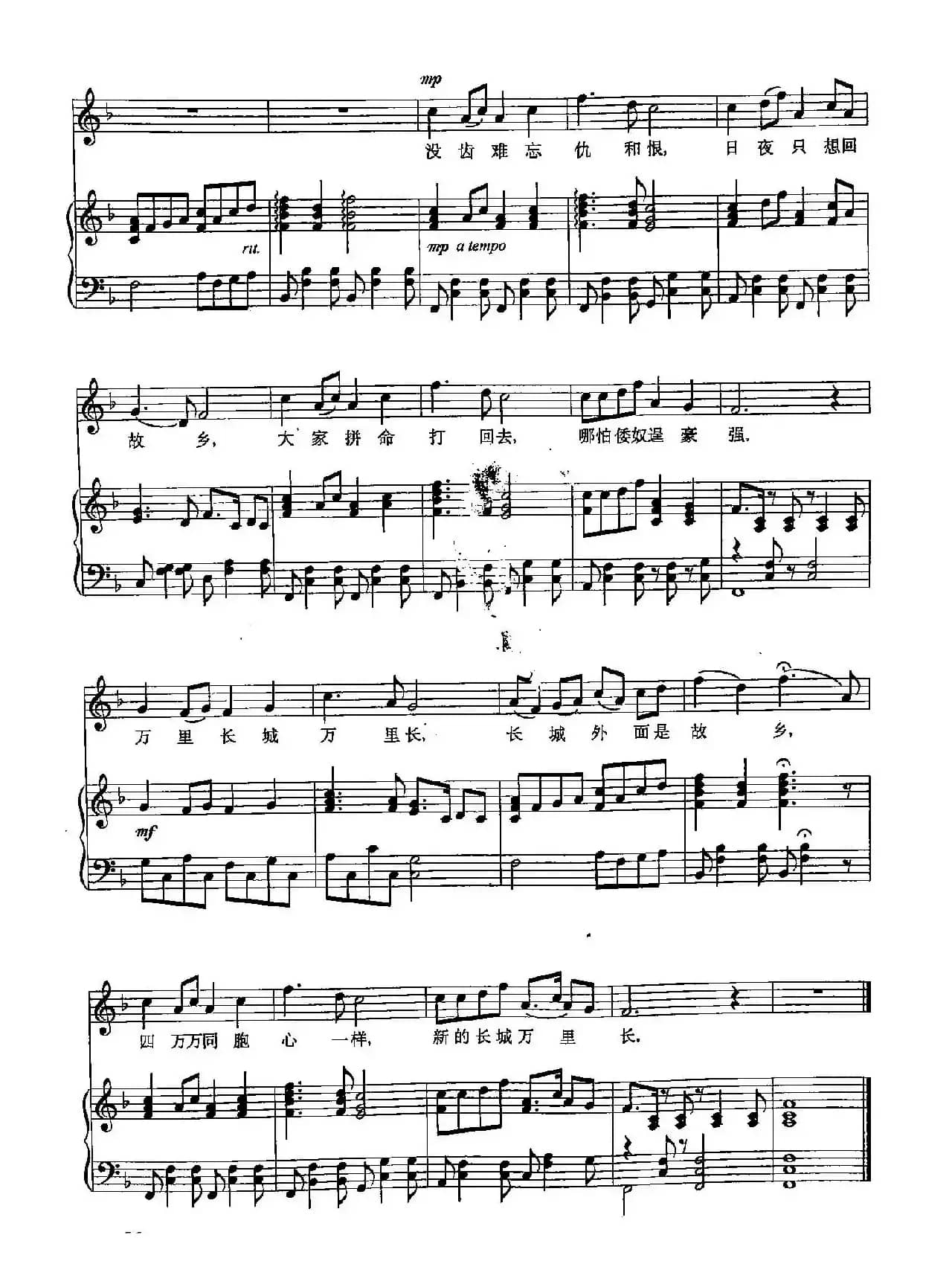 丁小琴编-22长城谣（正谱） 