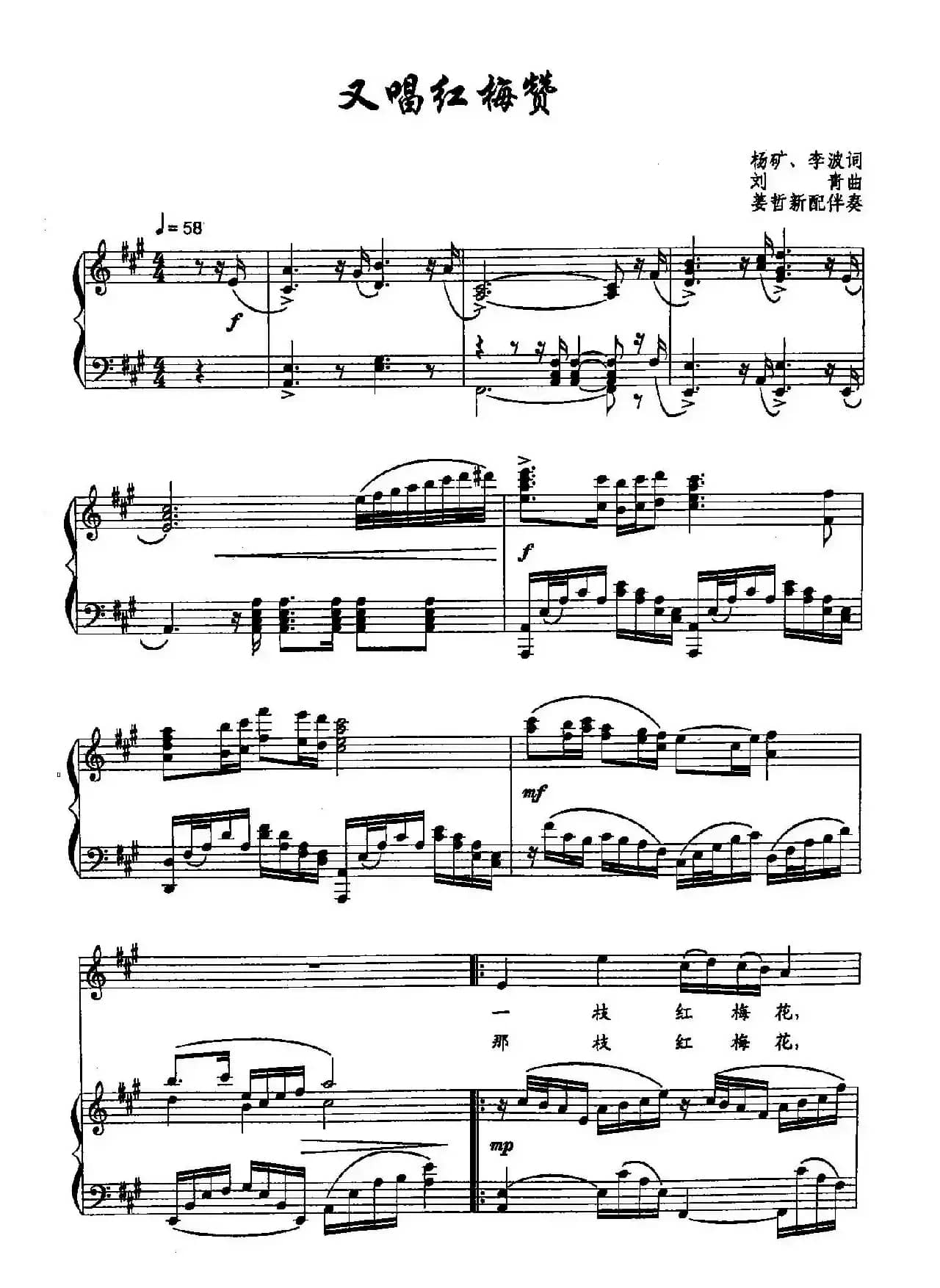 16又唱红梅赞（双谱）