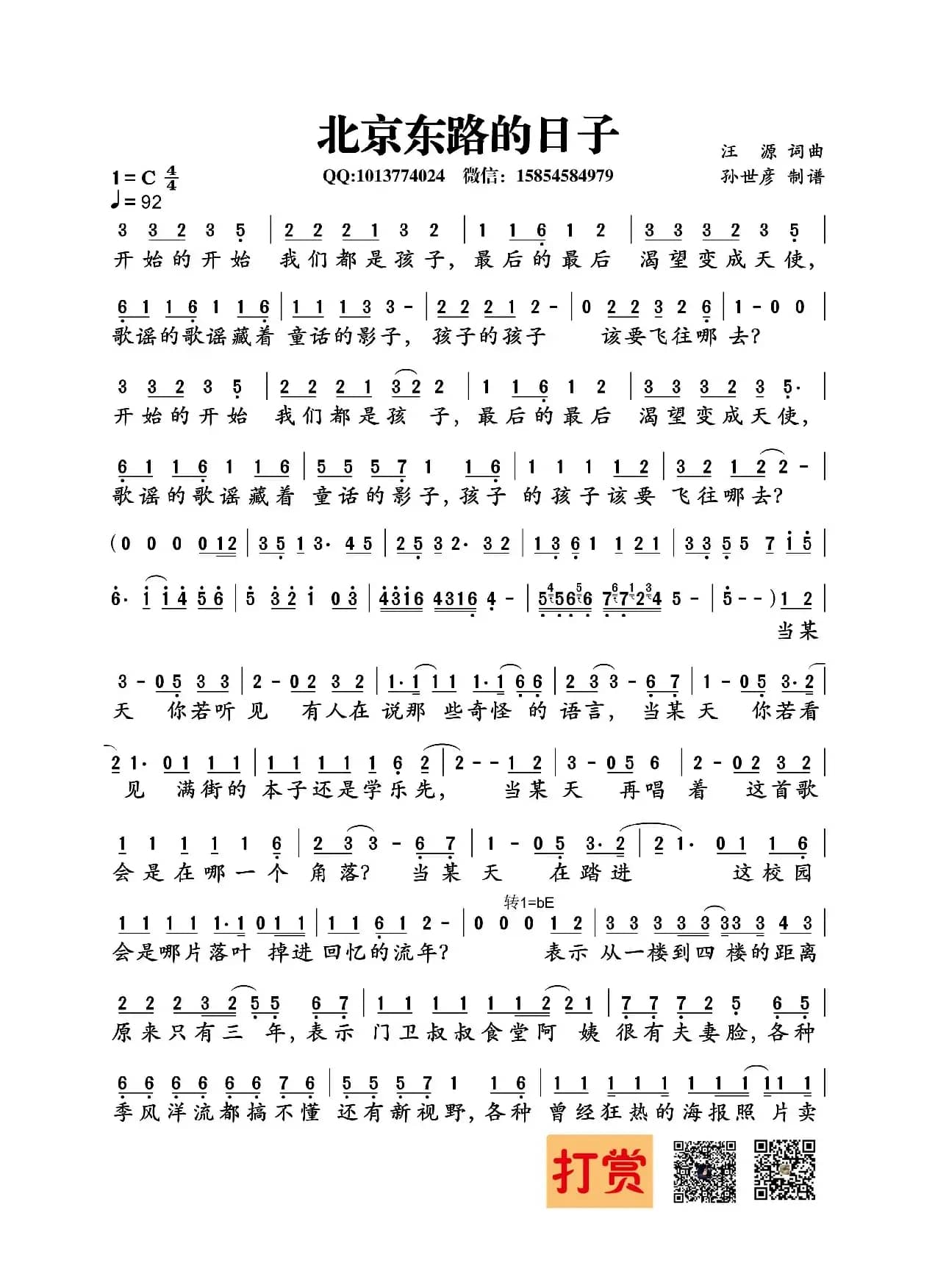 北京东路的日子