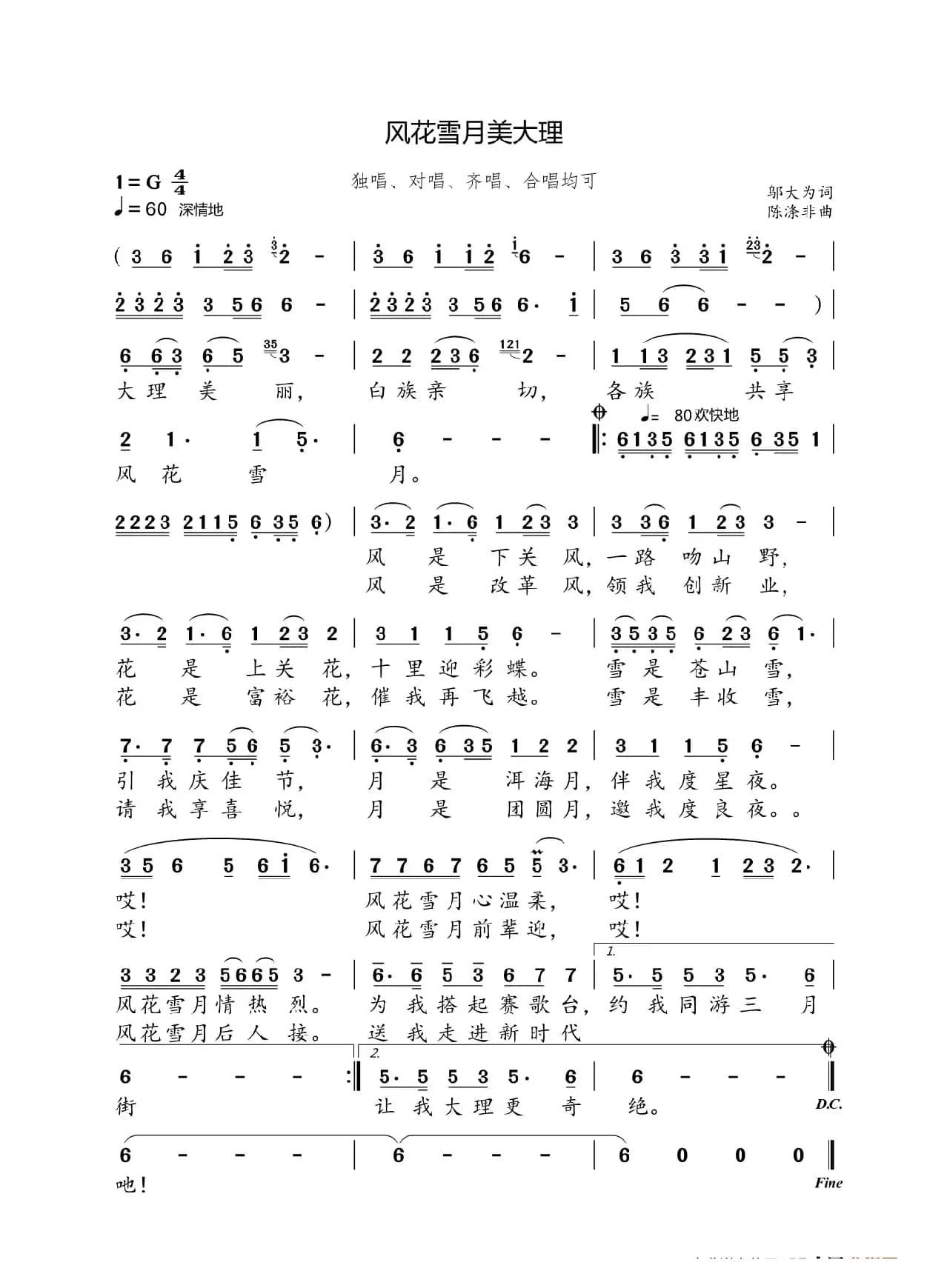 风花雪月美大理