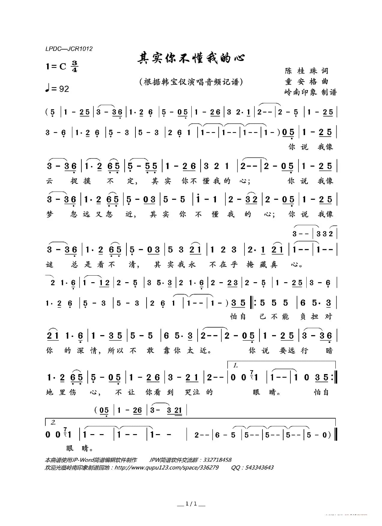 其实你不懂我的心