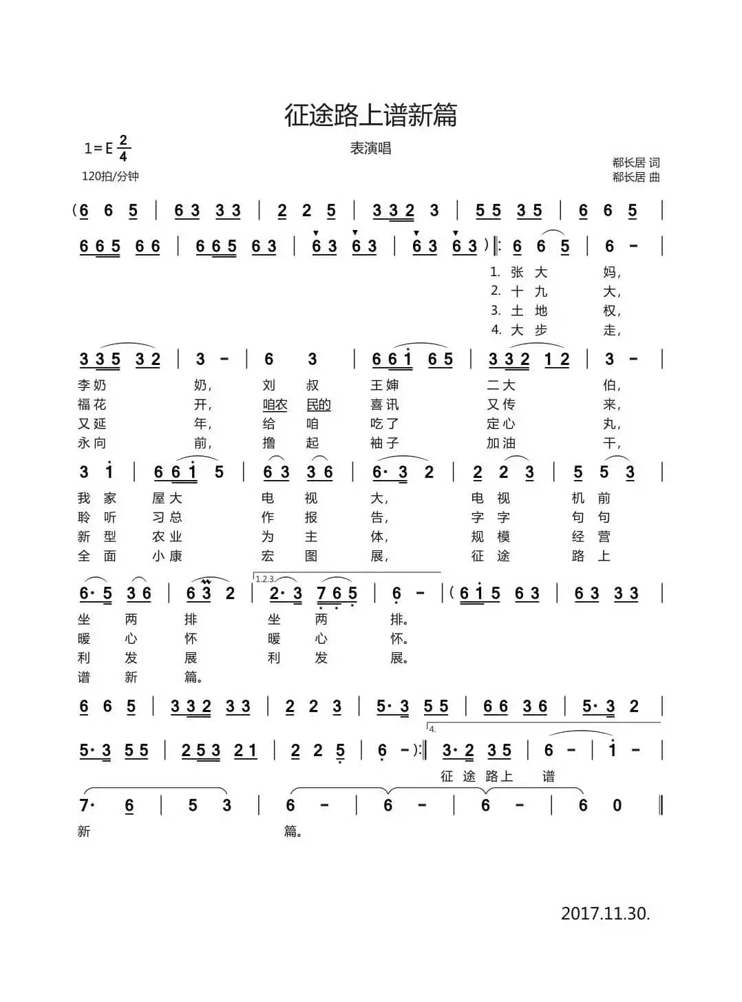 征途路上谱新篇