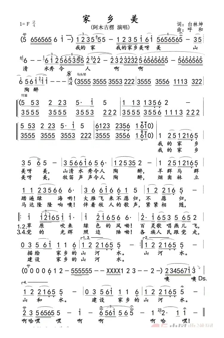 家乡美(阿木古楞版)