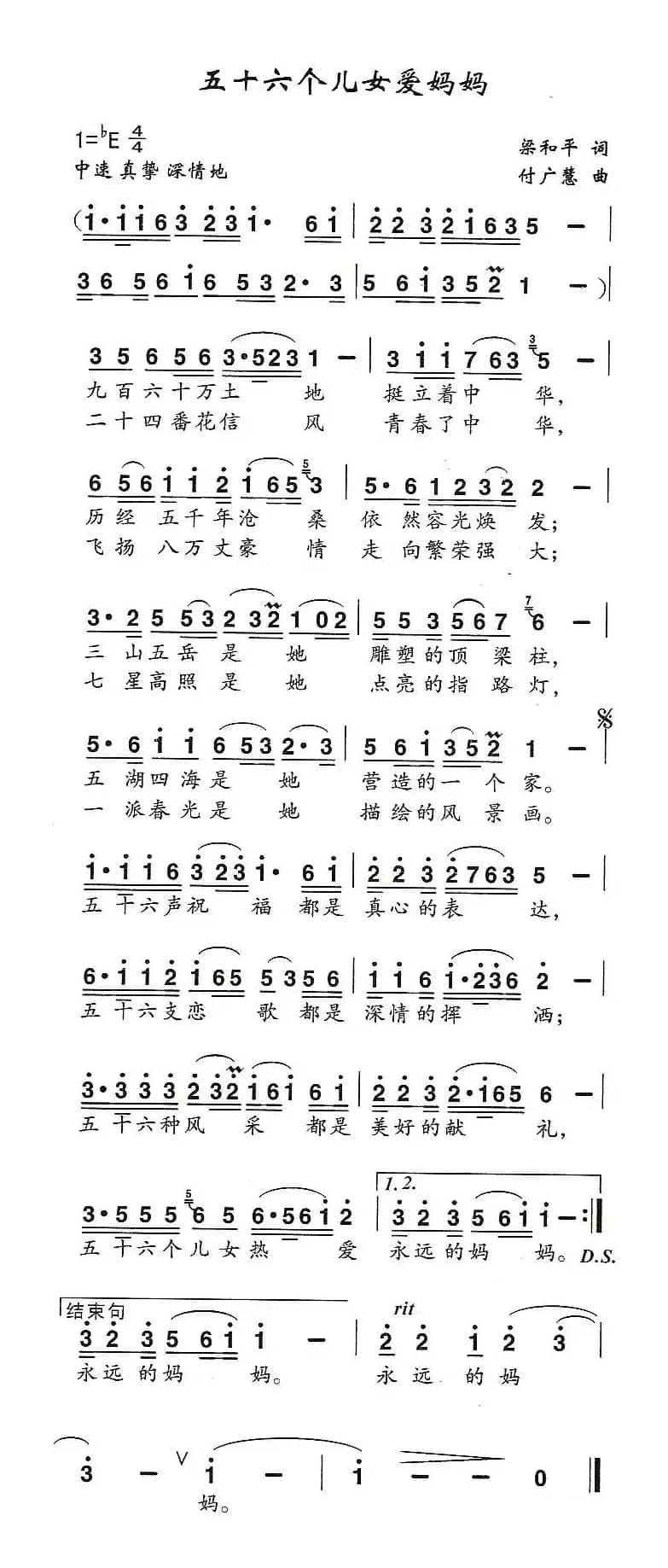 五十六个儿女爱妈妈