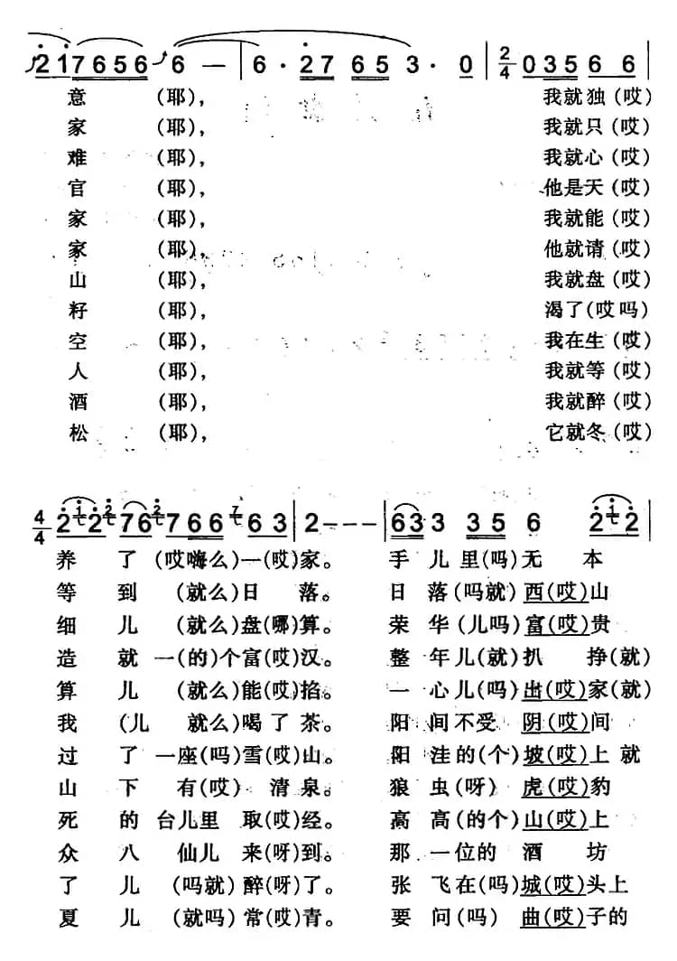 五更盘道（伊犁回族民歌）