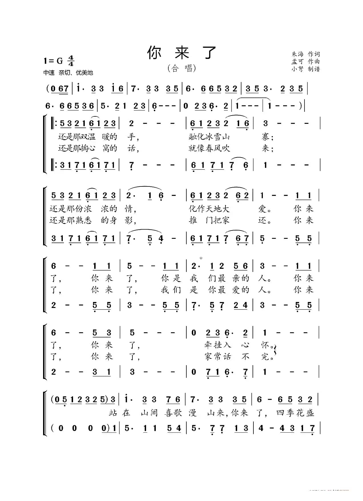 你来了（合唱）
