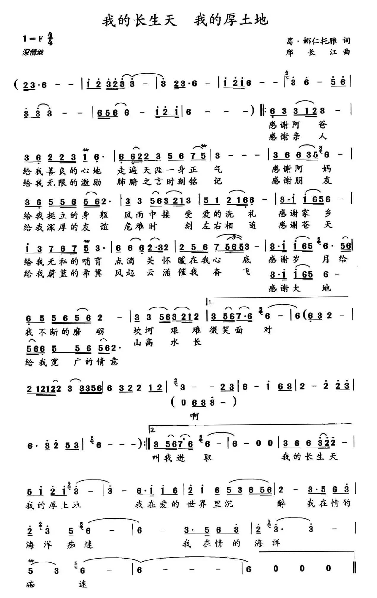 我的长生天,我的厚土地(又名:我的长生天 我的厚土地)