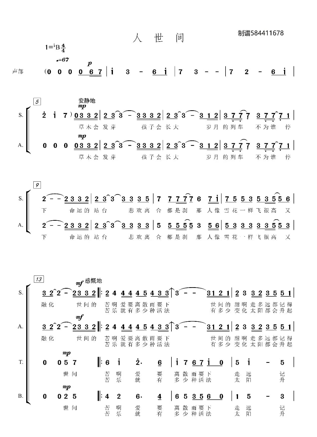 人世间混声四部合唱简谱