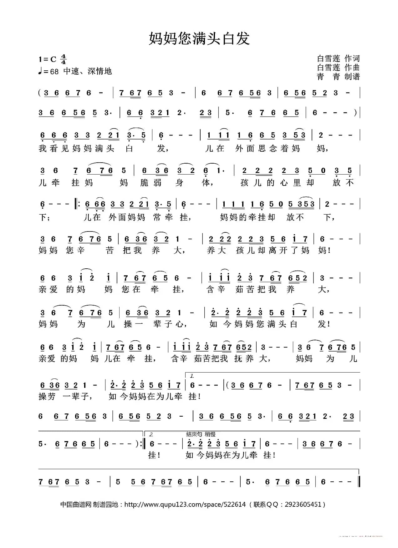 妈妈你满头白发