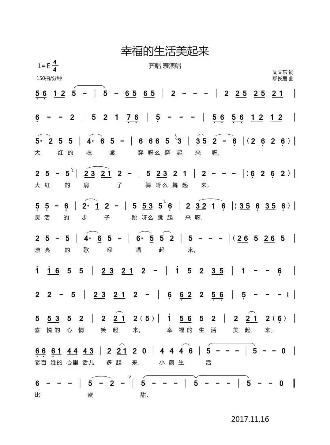 幸福的生活美起来