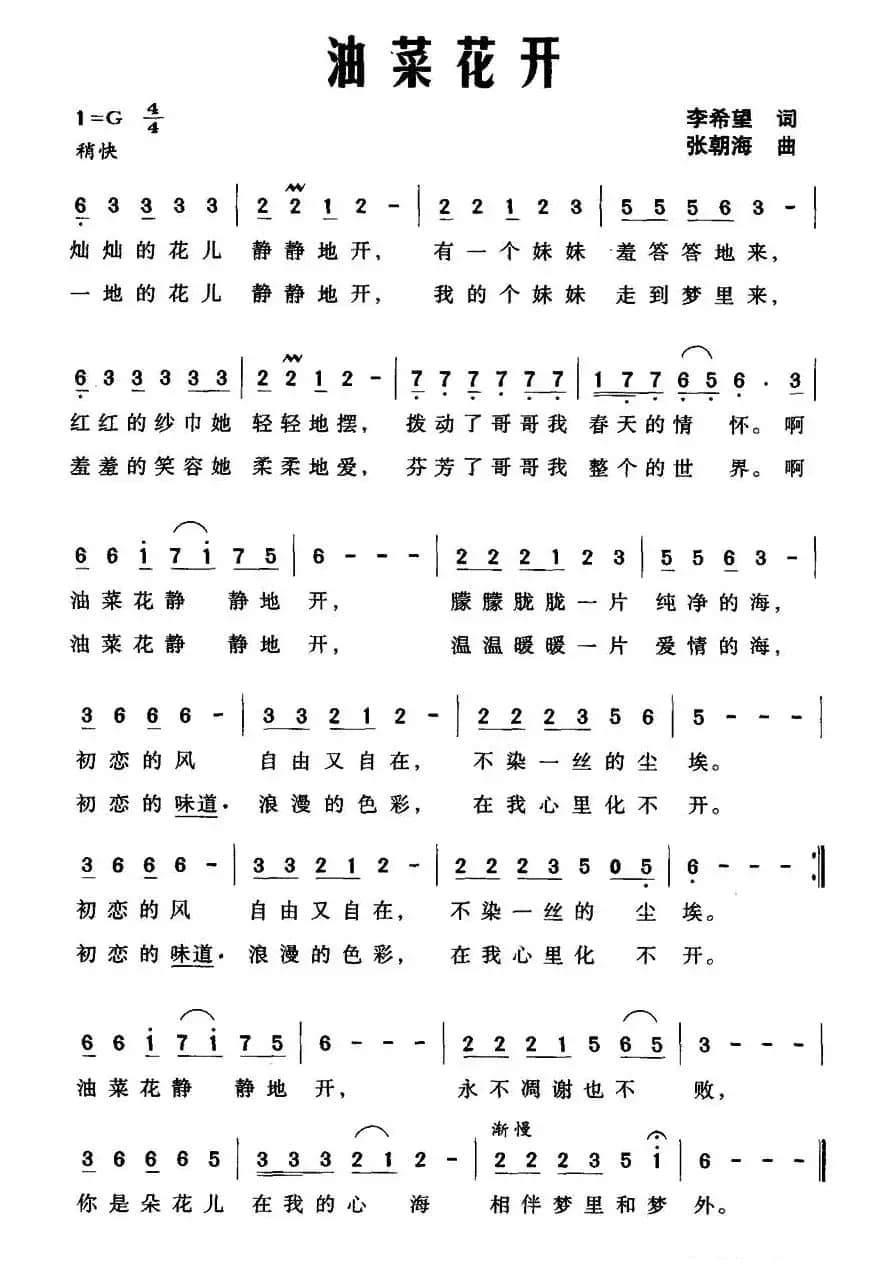 油菜花开（李希望词 张朝海曲）
