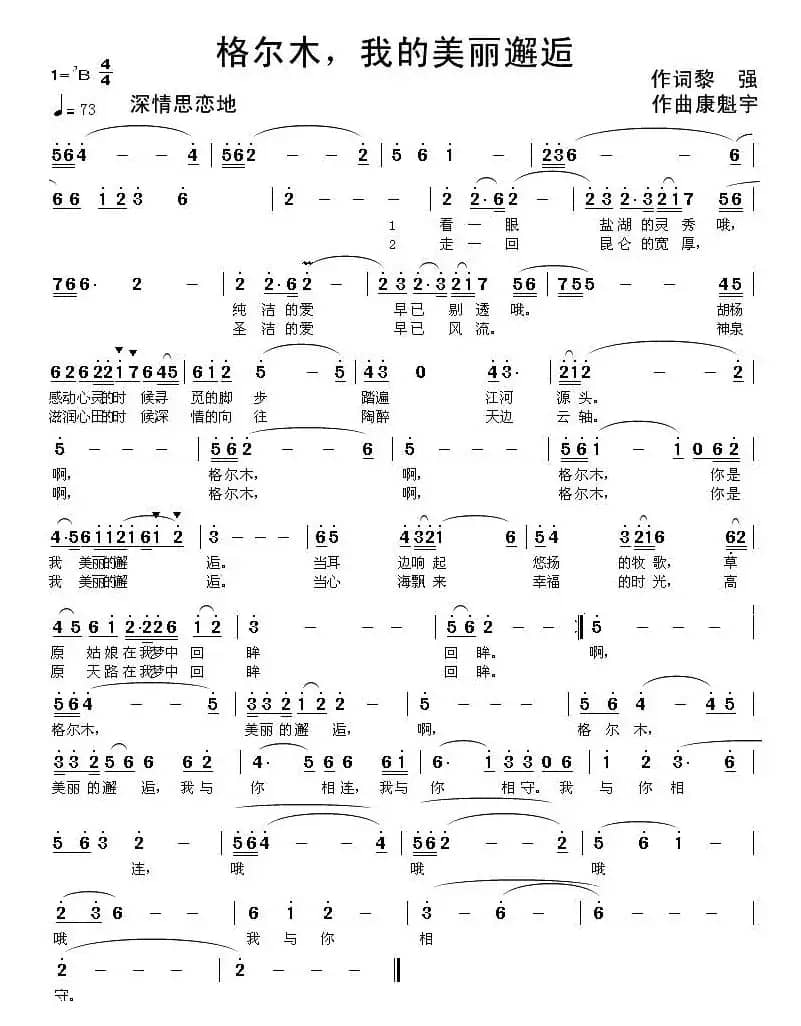 格尔木,我的美丽邂逅