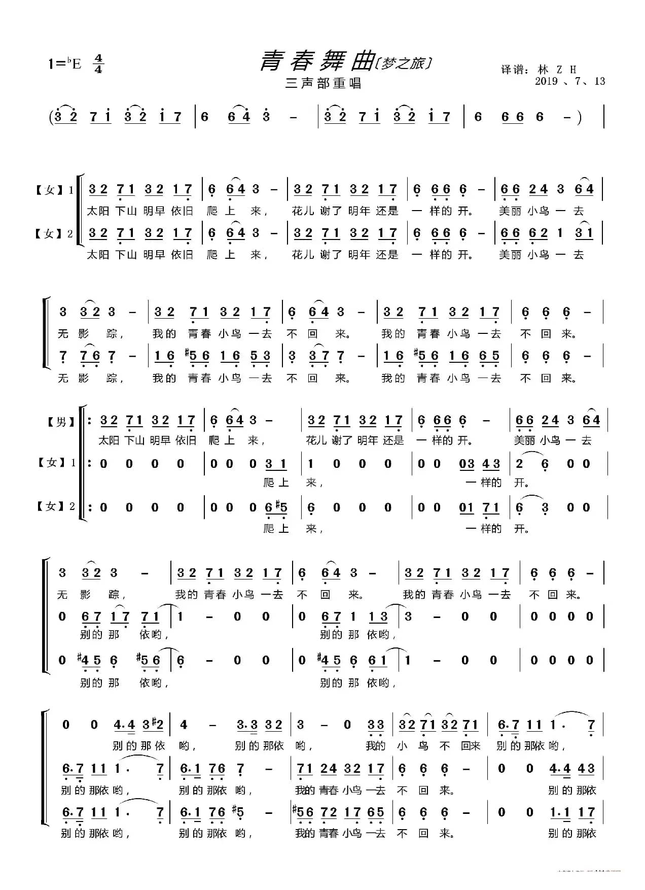 青春舞曲〔梦之旅〕（三声部重唱）