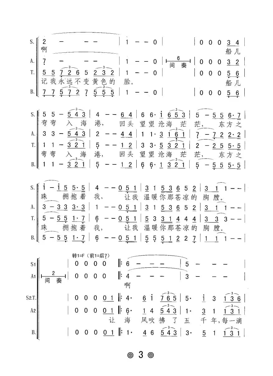 东方之珠（合唱）