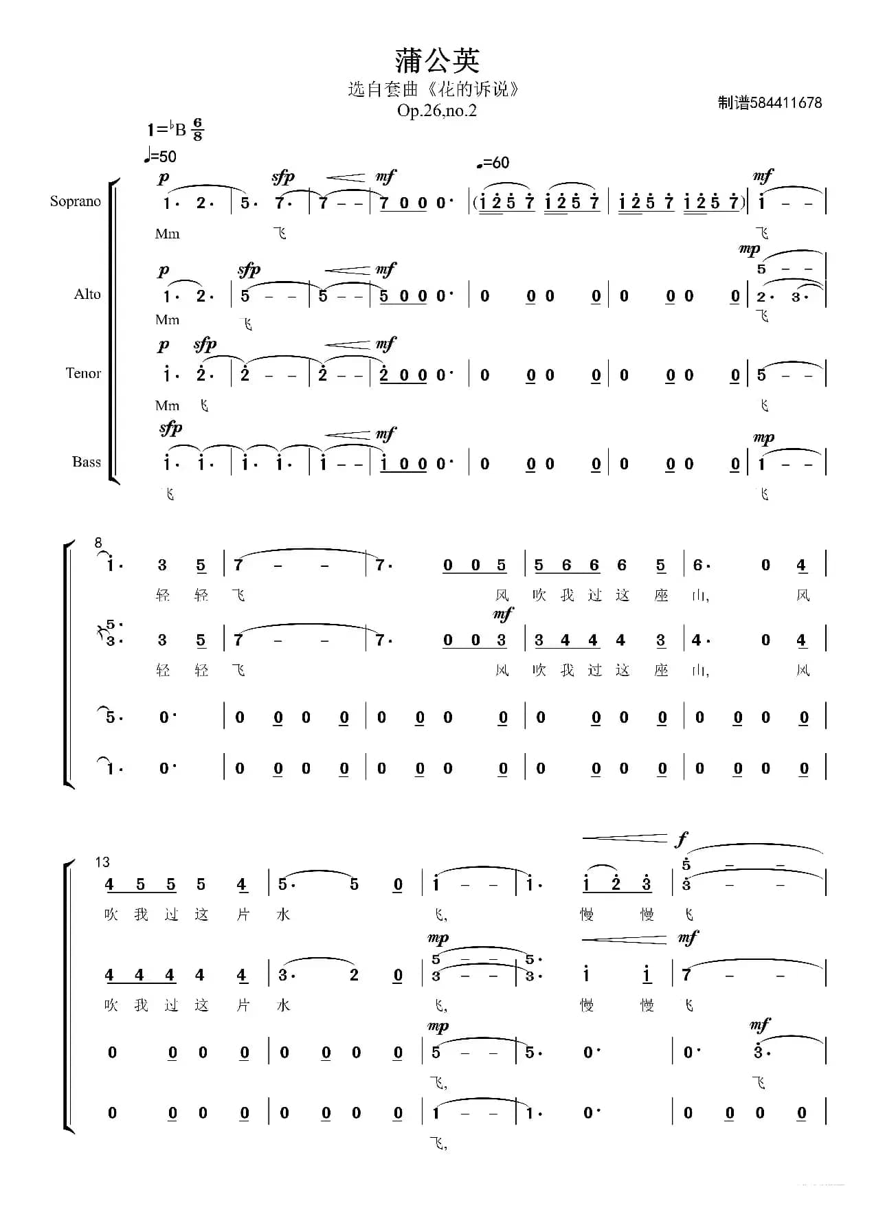 蒲公英合唱谱（混声四部）
