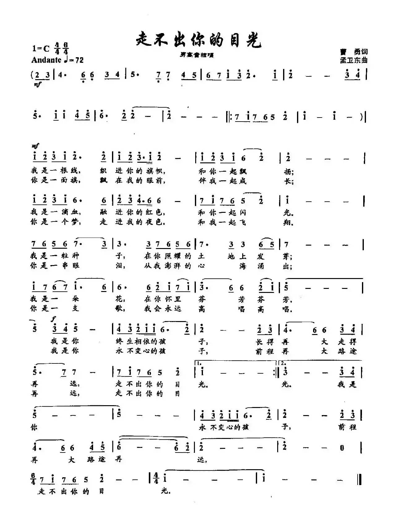 14走不出你的目光（双谱）