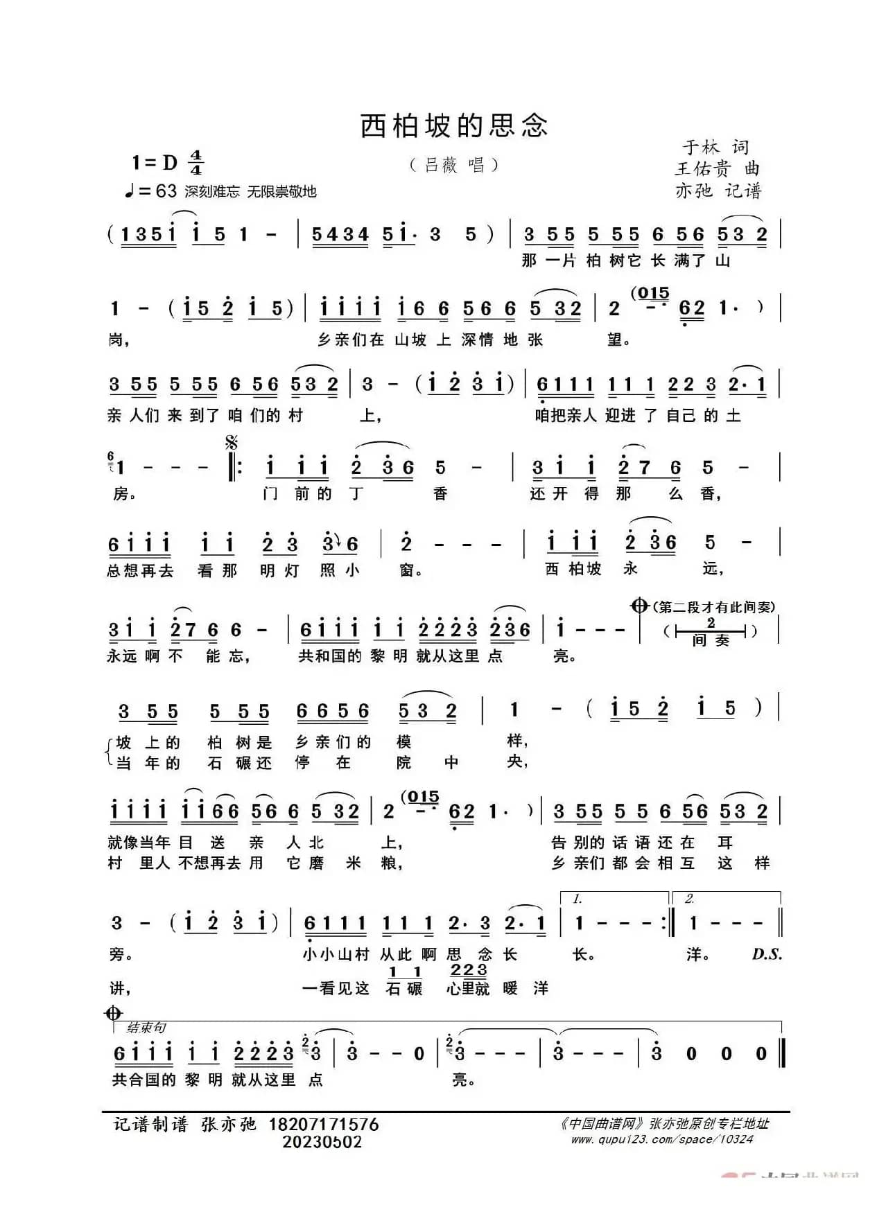 西柏坡的思念（亦弛记谱）