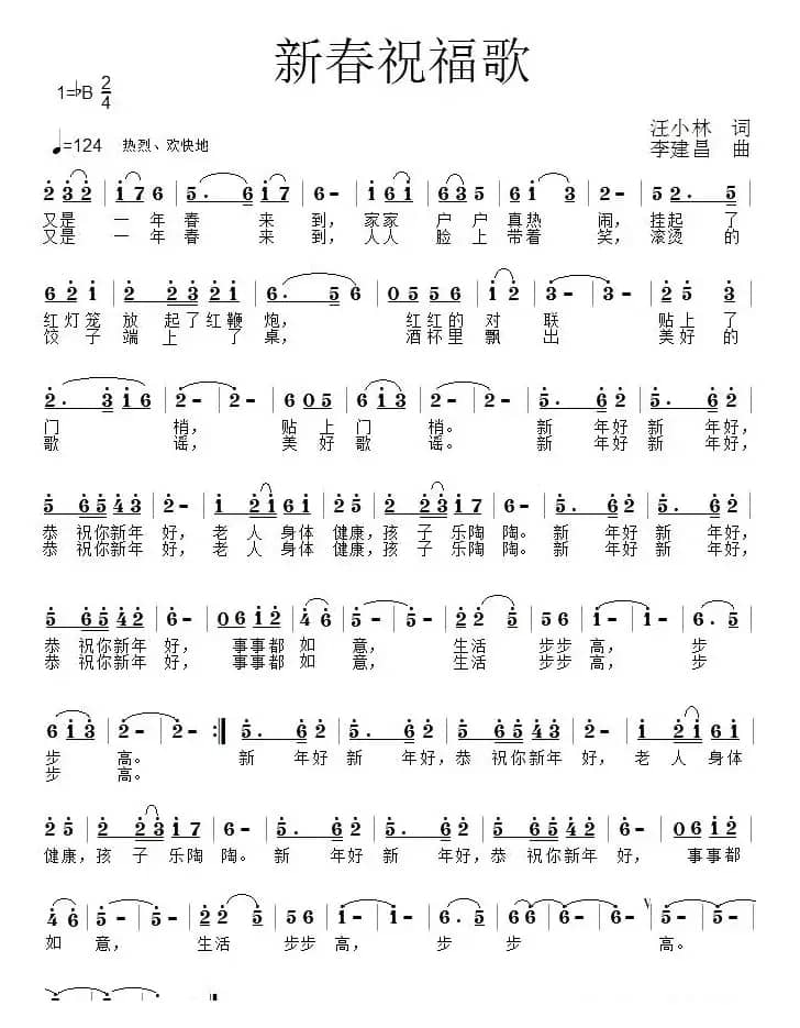 新春祝福歌