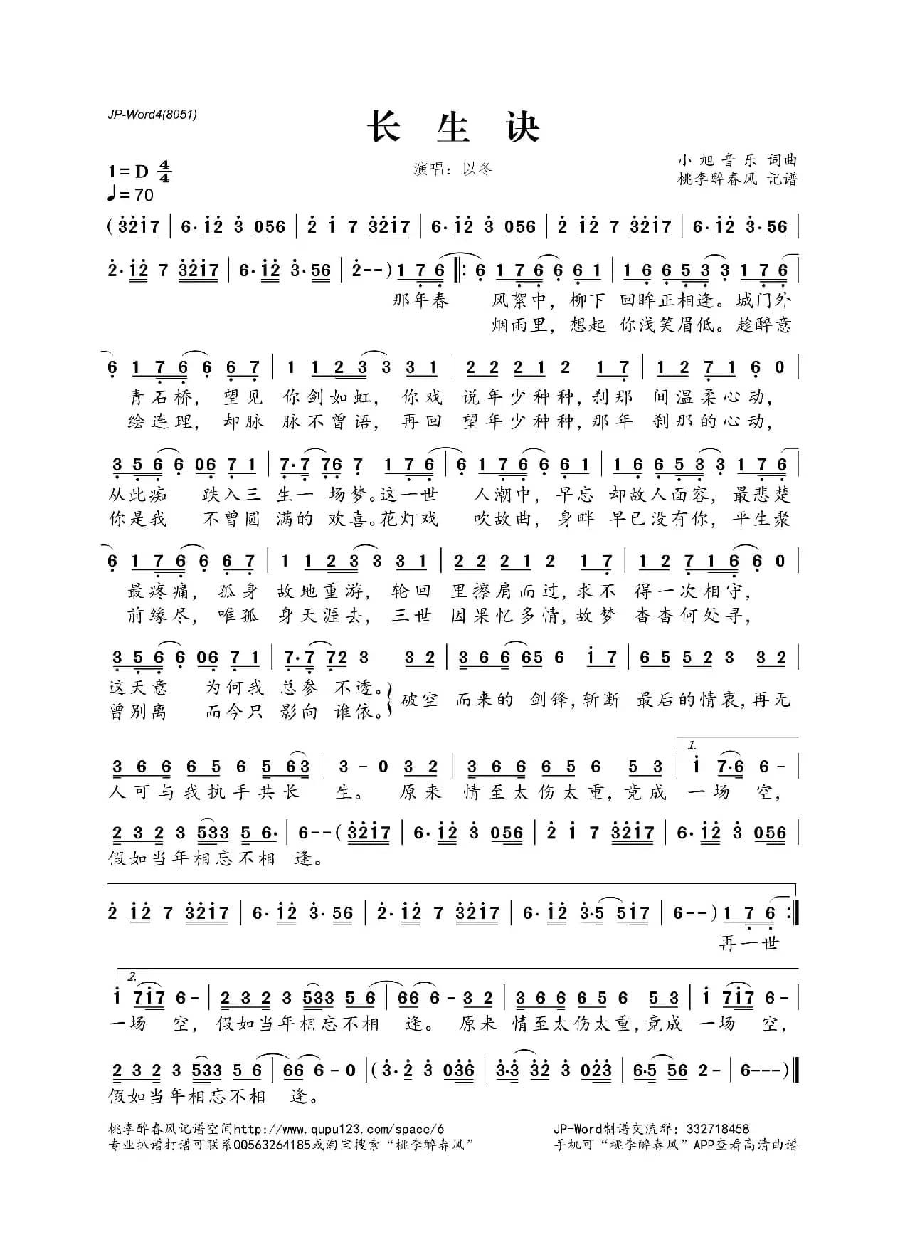 长生诀（小旭音乐词 小旭音乐曲）