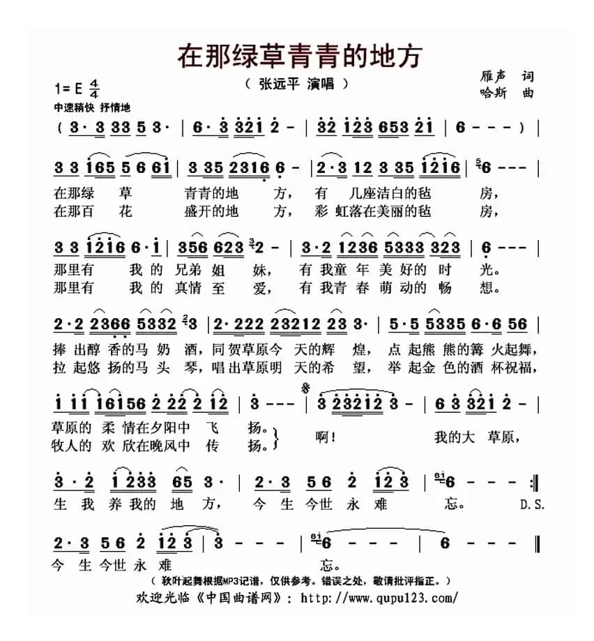 在那绿草青青的地方