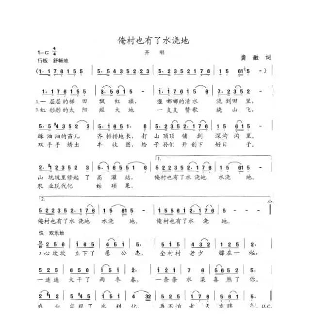 俺村也有了水浇地