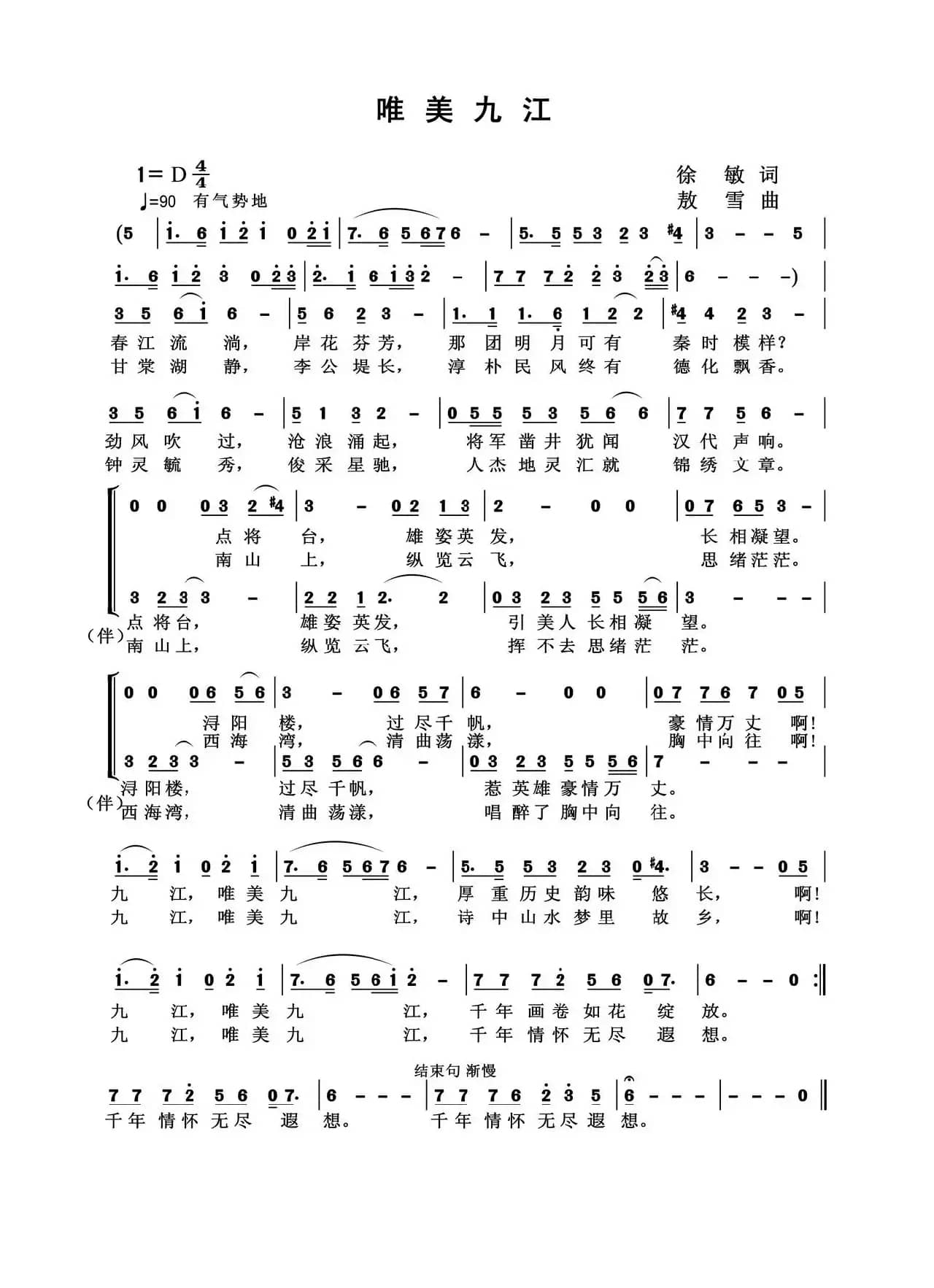 唯美九江（徐敏词 敖雪曲）（版本二）