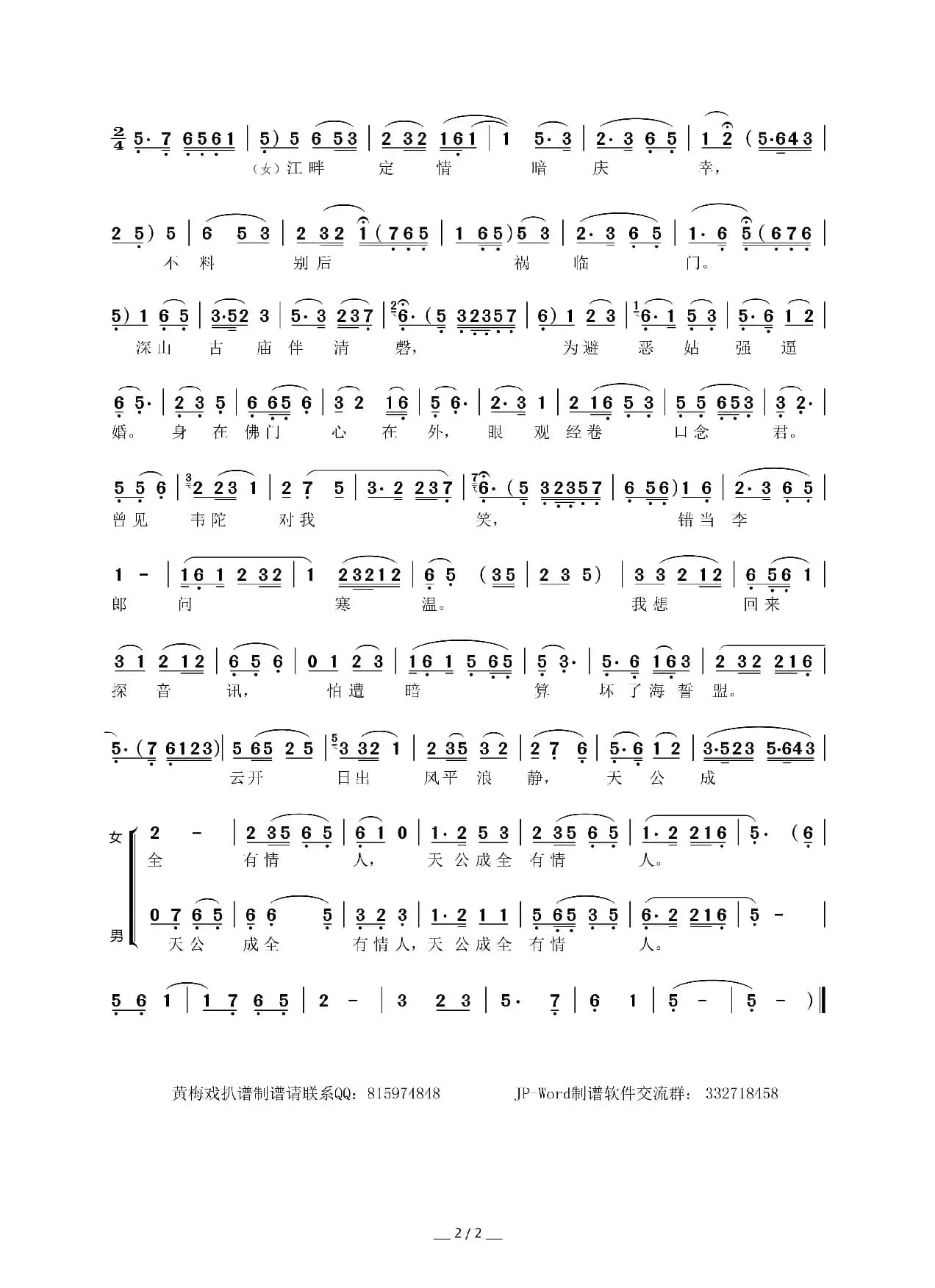 闽东归来不见闺中人（黄梅戏《徽商情缘》选段）