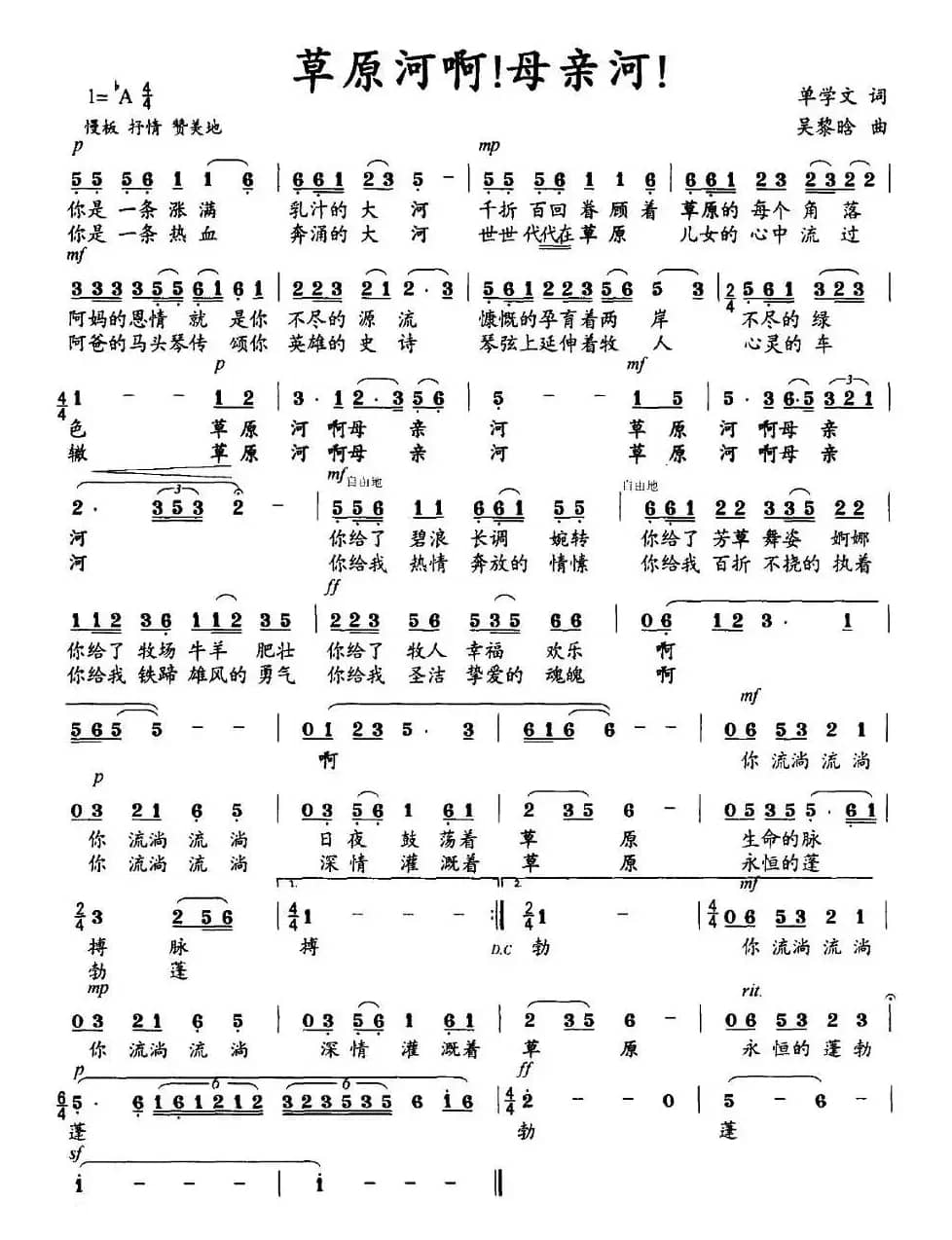 草原河啊！母亲河！